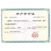 帅哥大屌操美女B开户许可证